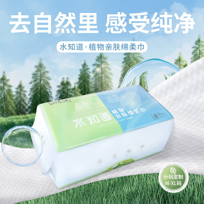 Balas雀氏水知道洗脸巾80抽*5包 干湿两用便携绵柔巾家用差旅 植物亲肤绵柔巾M码80抽*5包
