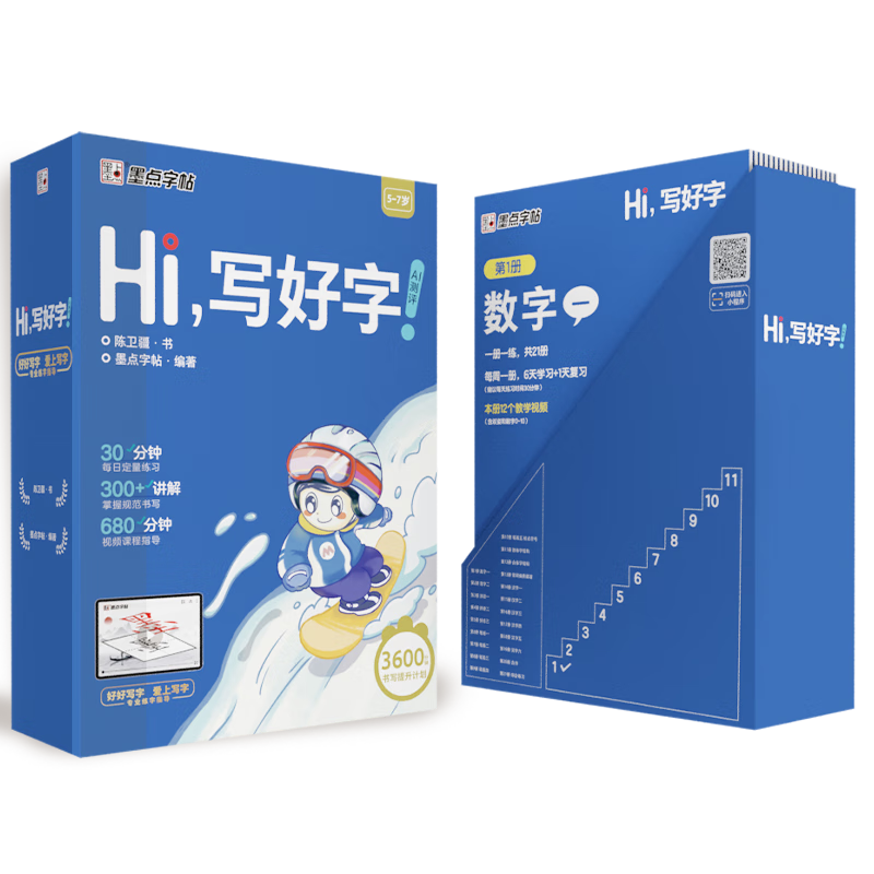 【包郵】墨點字帖 Hi寫好字 書課包兒童書寫入門教材綜合練習冊硬筆書法筆畫數(shù)學聲母漢字偏旁練習每日一練