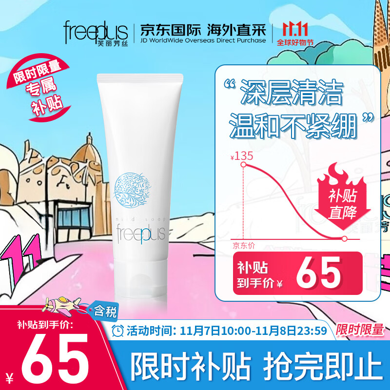 芙丽芳丝（Freeplus）洗面奶 氨基酸洁面乳100g 深层清洁 温和不紧绷 敏感肌属于什么档次？