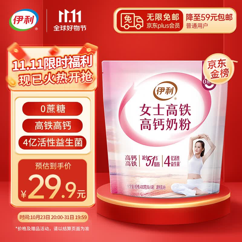 伊利女士高铁高钙奶粉400g 益生菌 0蔗糖 叶酸+VC 膳食纤维 25g*16条使用感如何?