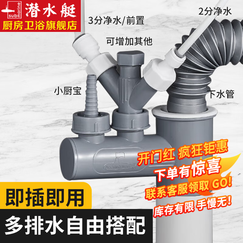 潜水艇（Submarine）厨房下水管防臭三通排水接头洗碗机净水器排水管三头通四通接头京 多排水多通配件-接头多、解需求高性价比高么？