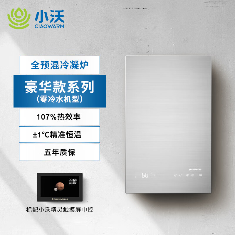小沃ai智能豪华款全预混冷凝壁挂炉 智能恒温 采暖洗浴两用炉 24kw零