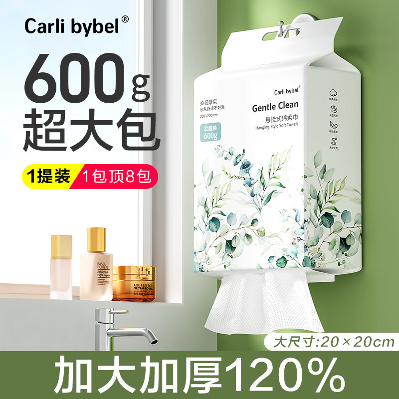 CARLI BYBEL洗脸巾一次性悬挂式棉柔巾加厚加大抽取式家庭擦脸洁面巾