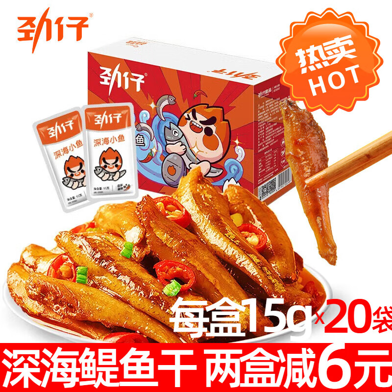 劲仔小鱼仔麻辣小鱼干香辣300g/盒装毛毛鱼即食海味休闲零食【临期】 香辣味300g/盒(20大包)