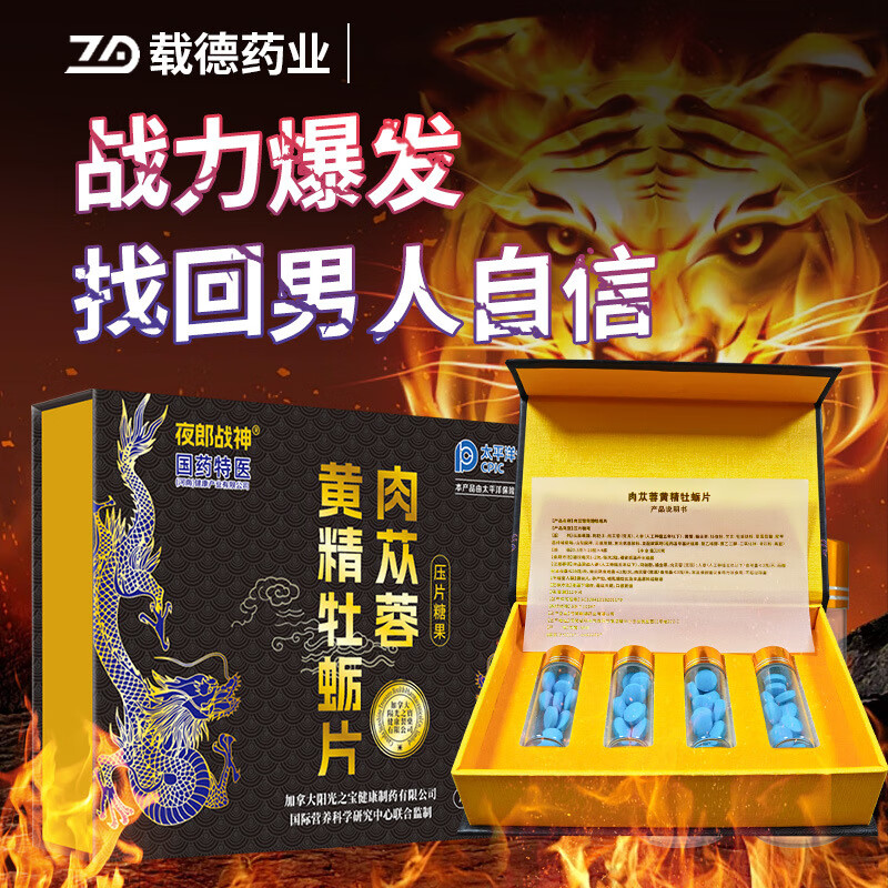 肉苁蓉黄精牡蛎片可搭配补肾壮阳药持久不射延时男人发泄性用品急吃秒
