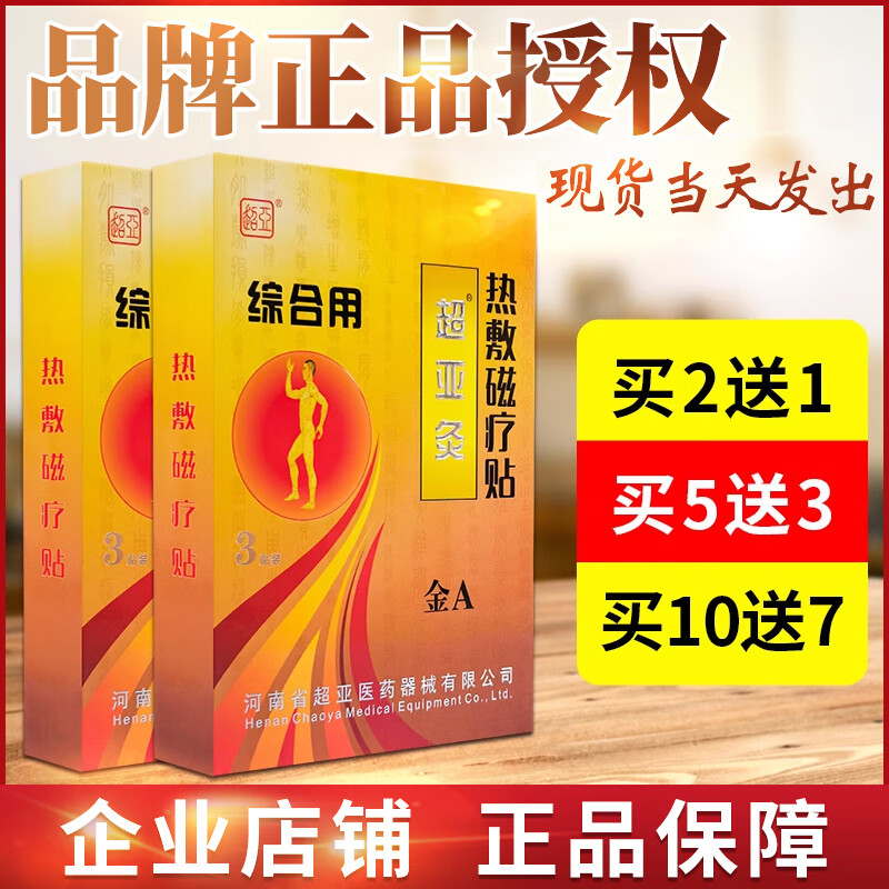 买2贈1灸热敷磁疗贴金a综合型通用医用金肩周炎腰腿痛贴 金超亚a型