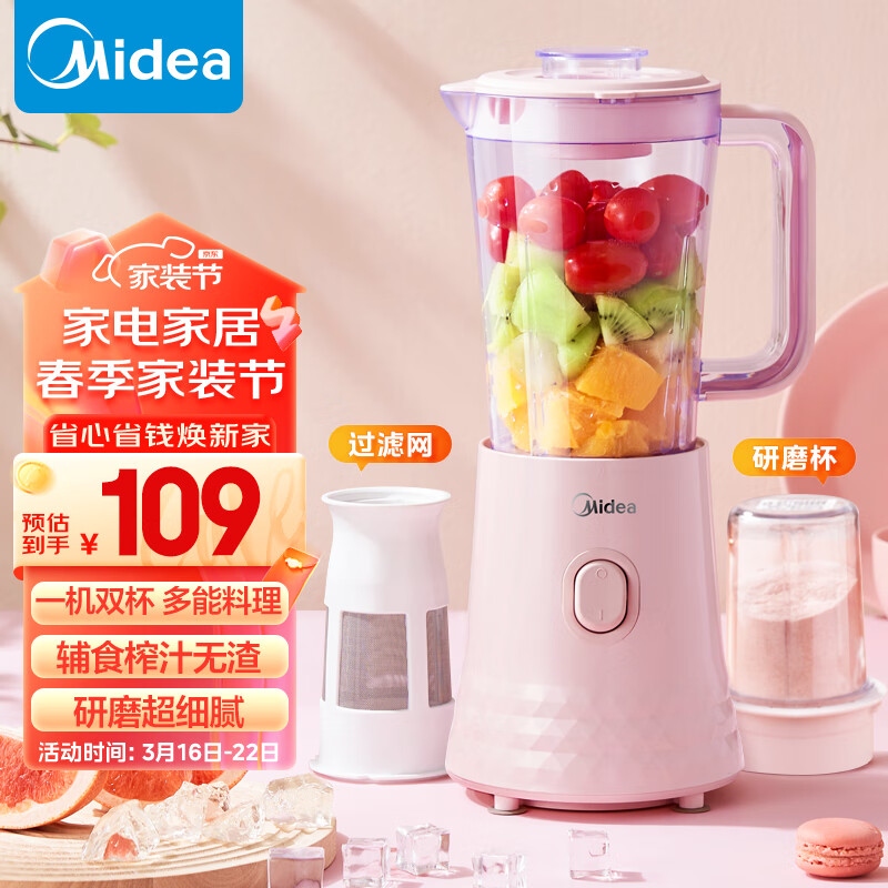 美的（Midea）榨汁料理机一机双杯智能搅拌机小型研磨粉机粉碎机婴儿辅食机WBL2521H