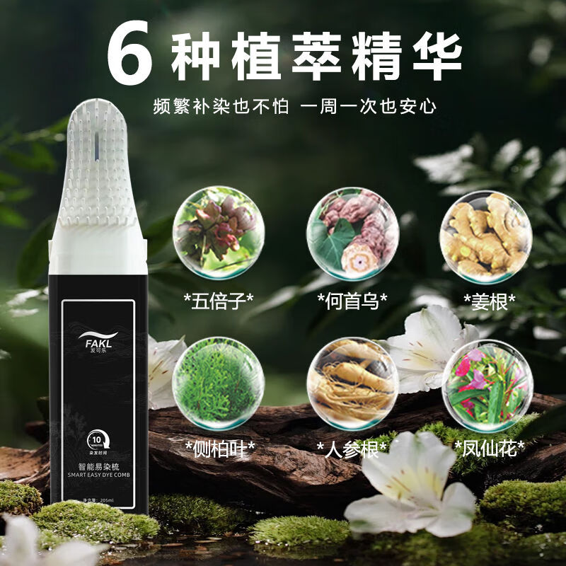 发可乐染发剂-沙龙专供-天然果油植物萃取本草植物染发膏在家轻松盖白发 智能梳-便携款 黑色 205ML*1瓶-黑茶色