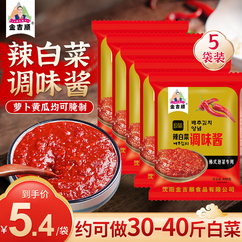 金吉顺正宗韩国式辣白菜酱腌料腌制专用酱料部队火锅泡菜调味料400g*5袋