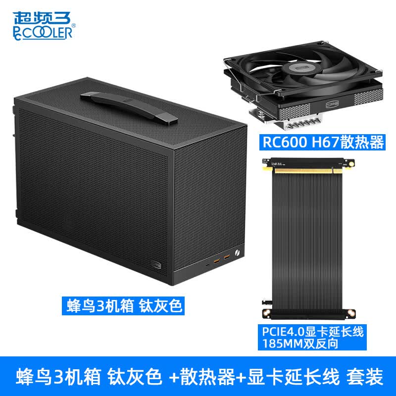 超频3（PCCOOLER）蜂鸟3机箱K101便携式手提ITX迷你A4白色台式机桌面mini电脑Type-C小机箱 蜂鸟3 黑色+4.0延长线+RC600散热器
