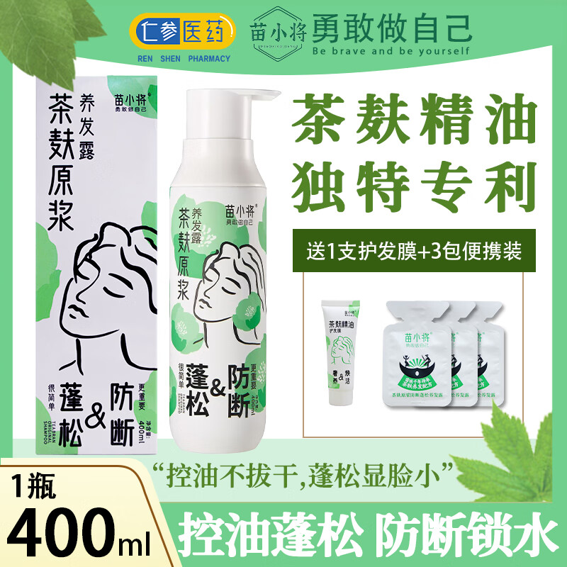 苗小将茶麸洗发水控油去屑蓬松头皮赋活强韧发根防断润养洗发水营养液 820ml养发露+60ml护发膜