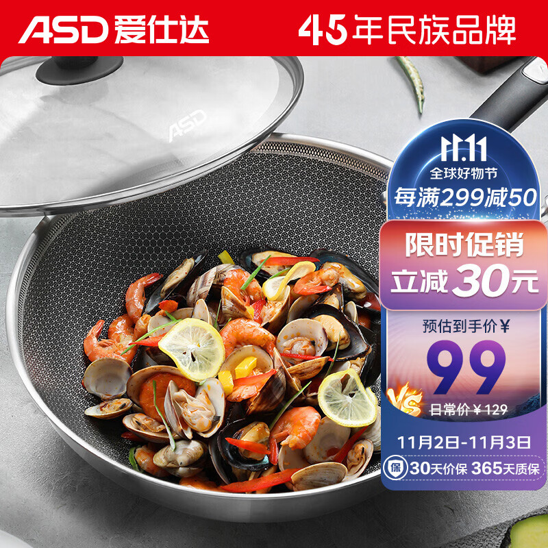 爱仕达（ASD）炒锅304不锈钢蜂窝防粘平底炒菜锅30cm铁铲翻炒可立盖电磁炉通用属于什么档次？