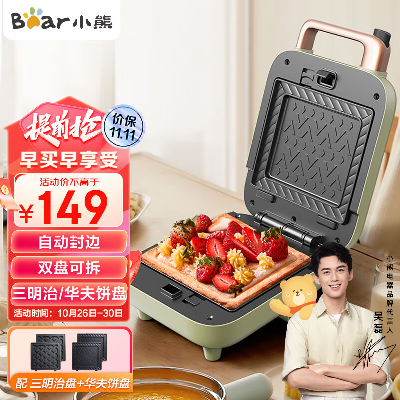 小熊（Bear） 三明治机早餐机 面包机 电饼铛家用多功能华夫饼机小型双盘吐司机 自动封边+双盘配置（华夫饼/三明治盘）使用感如何?