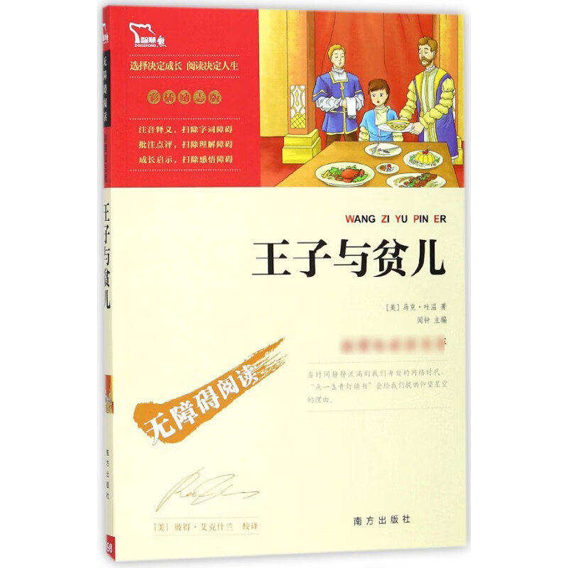 闻钟|译者:(美)彼得·艾克什兰南方