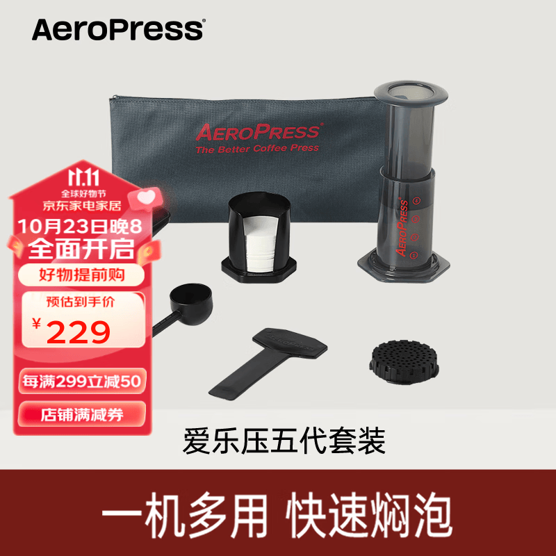 爱乐压(AEROPRESS)五代套装手压便携式手冲咖啡机浓缩咖啡壶户外家用 五代套装怎么样,好用不?