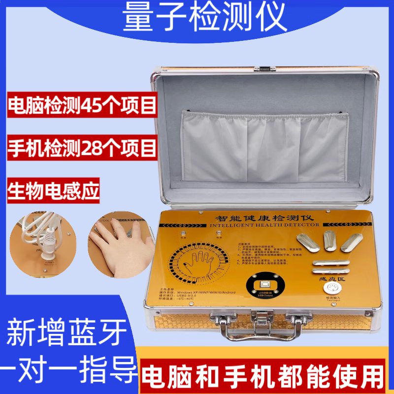 全科第十代蓝牙版量子弱磁场共振分析仪智能健康检测仪器