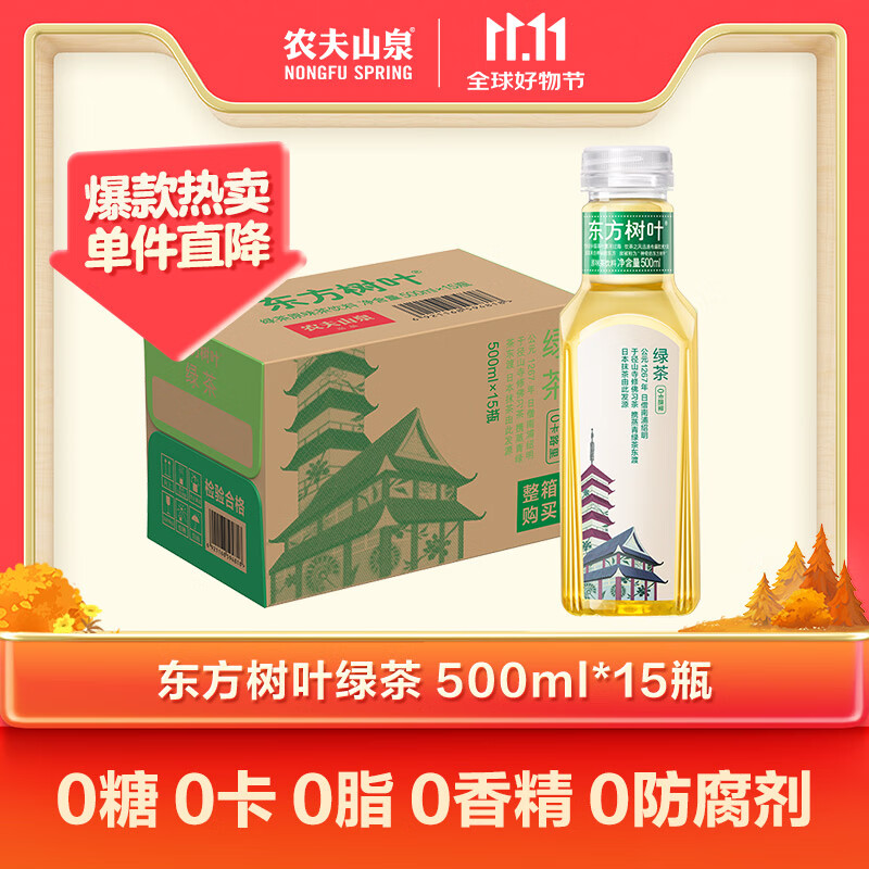 农夫山泉 东方树叶绿茶500ml*15瓶无糖茶饮料0糖0脂0卡整箱装解渴饮品