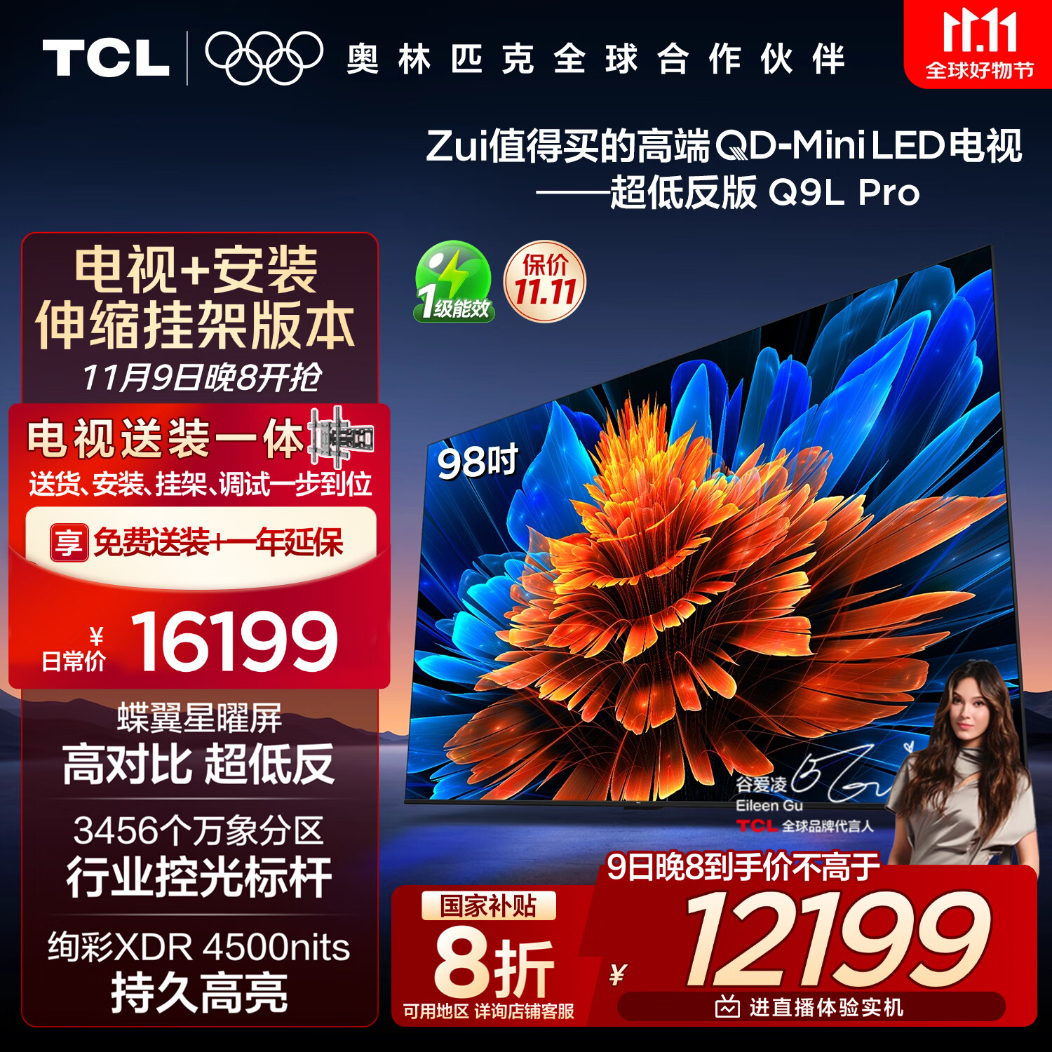 TCL 98Q9L Pro 包安装版【伸缩挂架送装一体】98英寸 QD-Mini LED电视 Q9L Pro 国家补贴