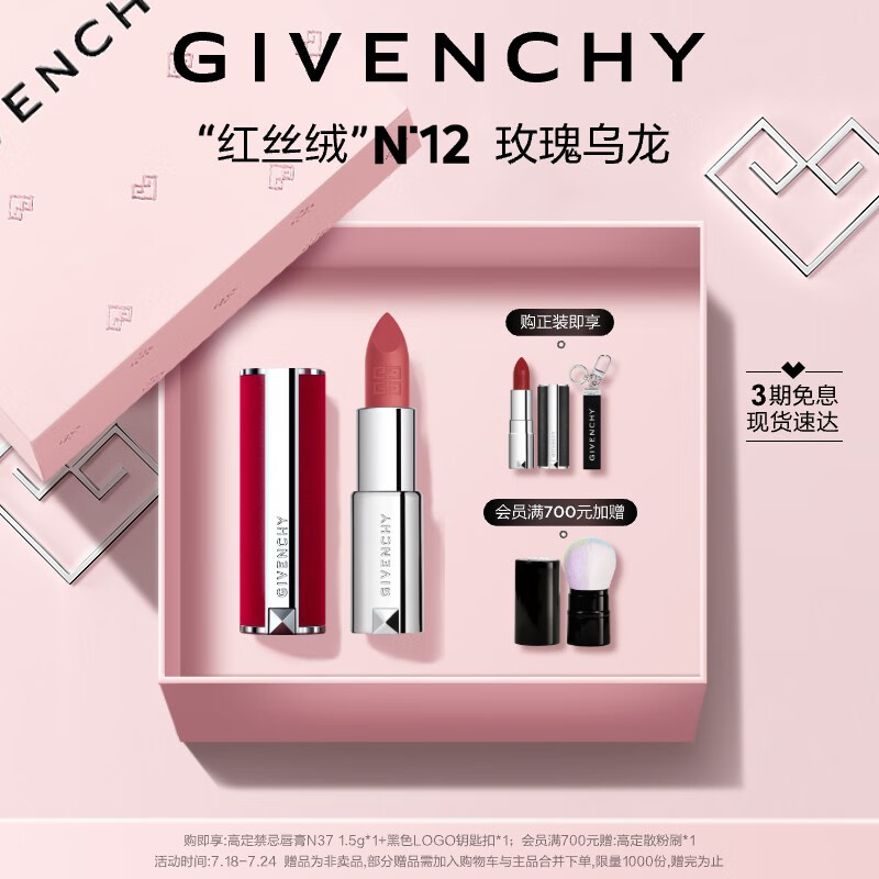 纪梵希(givenchy)口红礼盒高定红丝绒唇膏n12哑光玫瑰 七夕情人节生日