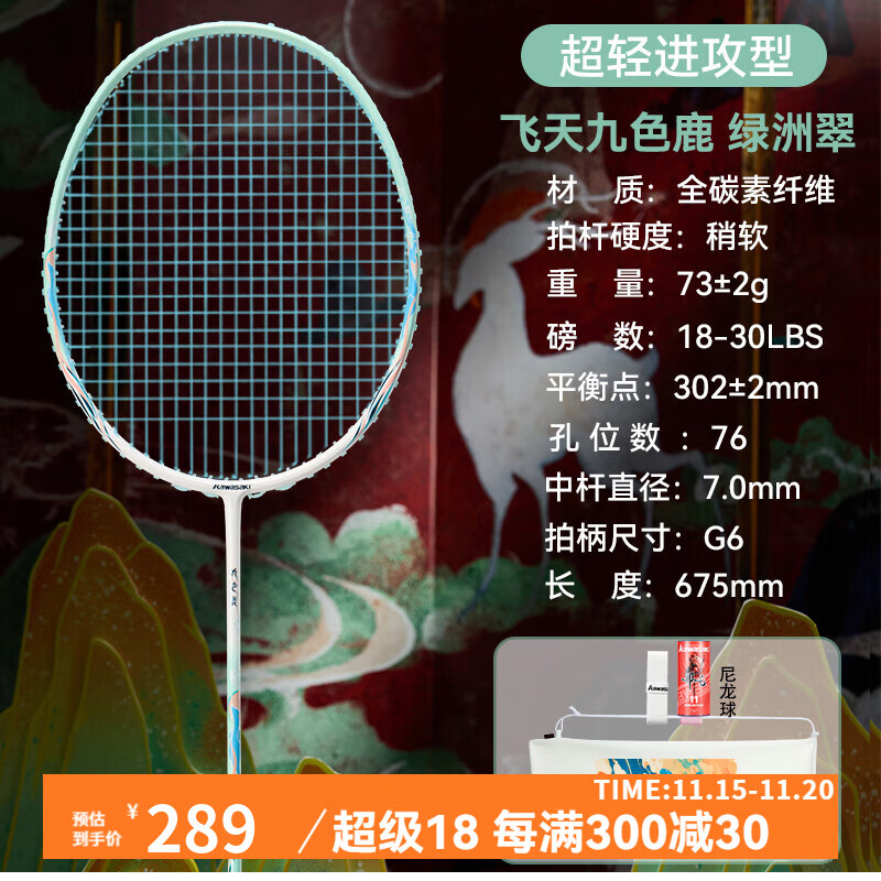川崎(KAWASAKI)羽毛球拍国潮飞天系列祥瑞九色鹿全碳素大赛级6U高弹超轻可拉高磅 绿洲翠-冰蓝线 【送球+手胶*2】 标准24磅【店长推荐】