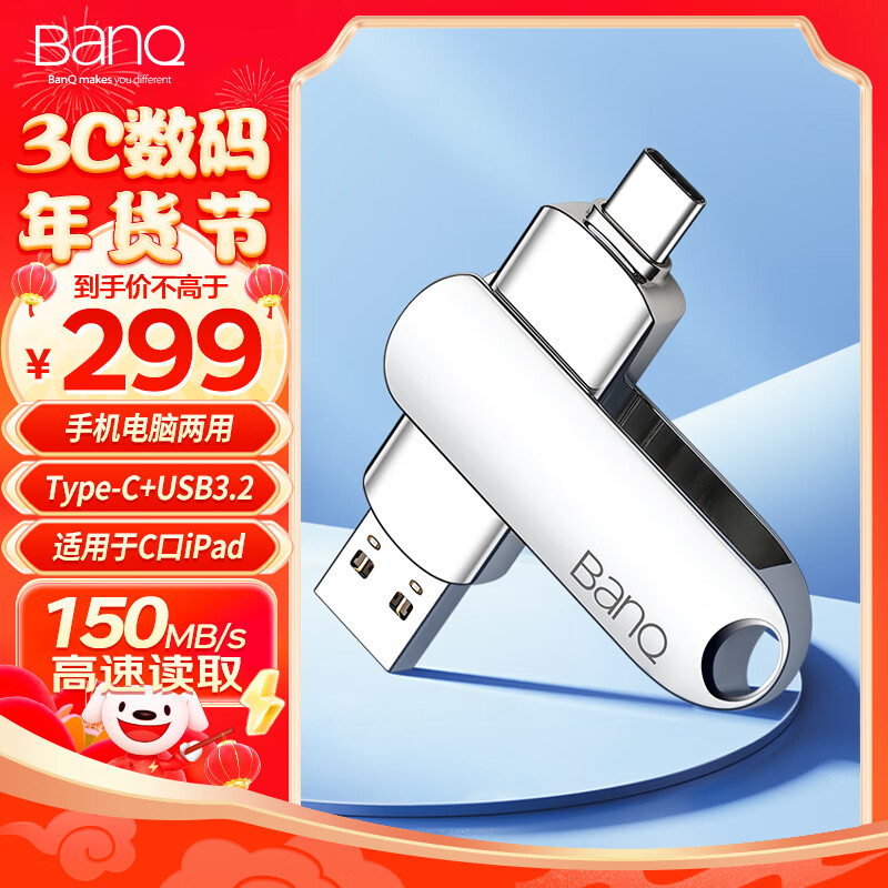 banq 1TB Type-C USB3.2 Gen1手机U盘 C91高速手机电脑两用双接口安卓苹果iPad笔记本大容量闪存盘