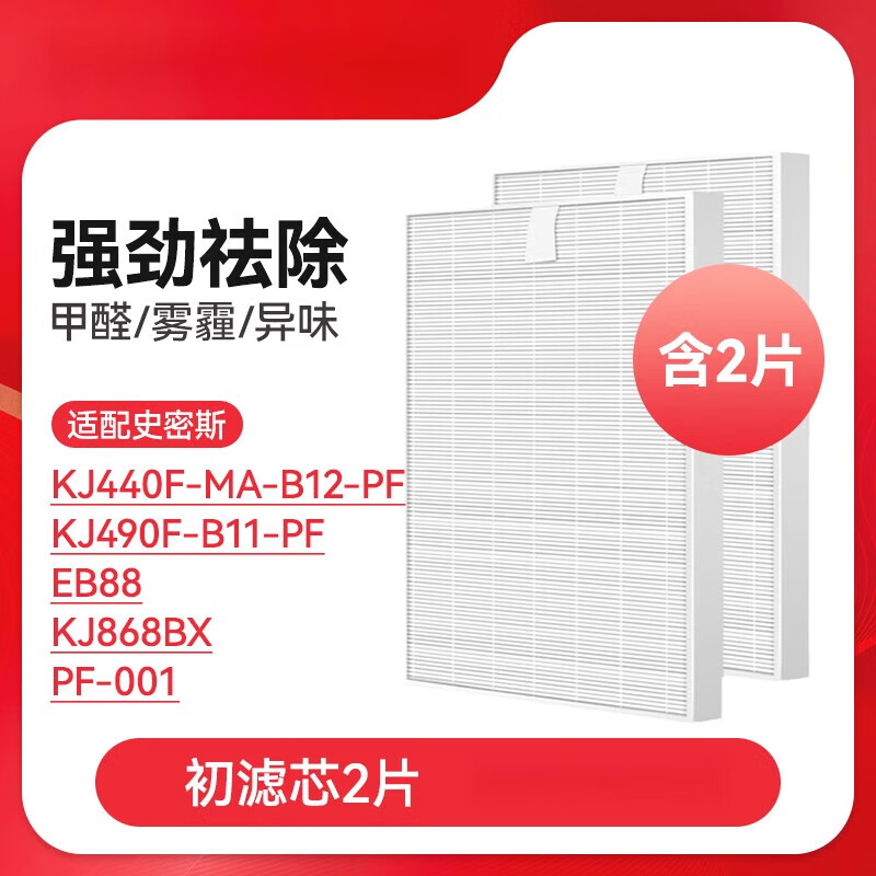 A.O.史密斯配史密斯空气净化器滤芯KJ440F-MA-B12-PF KJ868BX滤网 套装1:初滤芯PF-001(两片装)