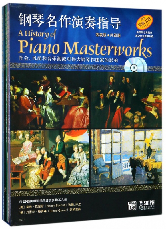 钢琴名作演奏指导 扫码版