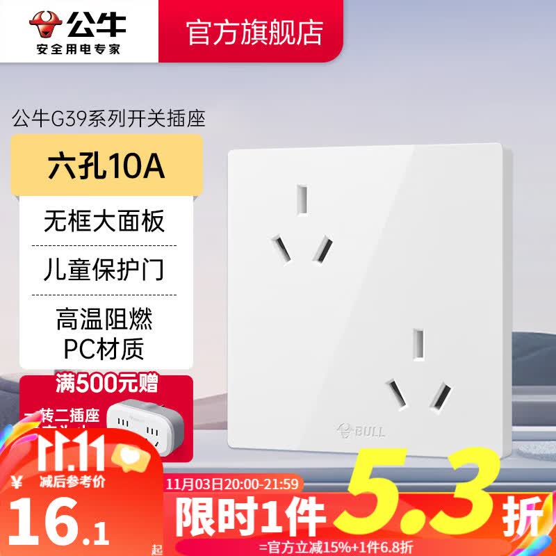 公牛（BULL）开关插座 暗装家用墙壁面板 网络空调插座 G39系列 象牙白【六孔插座10A】使用感如何?