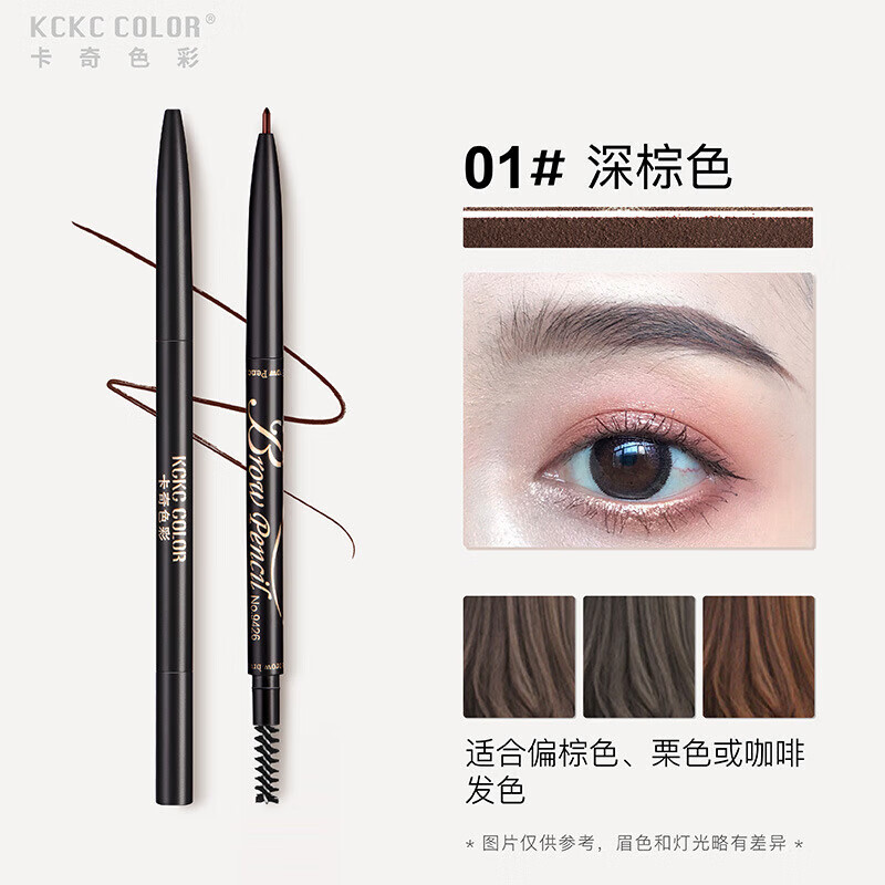 卡奇色彩（KCKC COLOR）KCKC COLOR极细眉笔女防水持久不脱色初学者双头眉笔野生眉卡其 1深棕