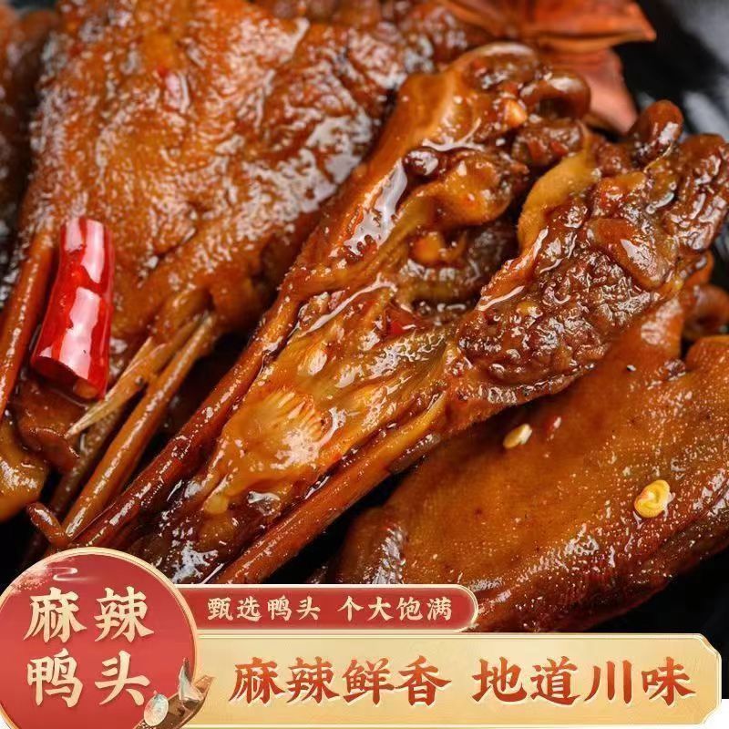 食芳溢鹵味黑鴨香辣鴨頭真空包裝麻辣鴨貨休閑即食零食下酒菜 【香辣味】又甜又辣 【10個大鴨頭】活動僅剩60分鐘