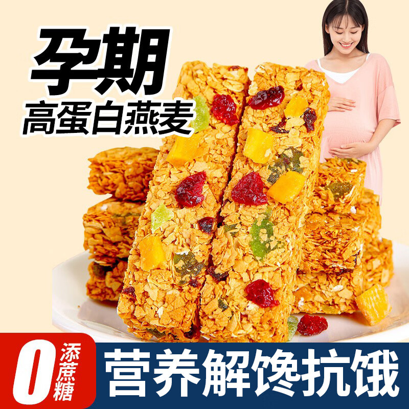 梦唤孕期零食蛋白棒燕麦酥无糖精营养控早餐小吃充饥抗饿解馋饱腹食品 坚果味燕麦棒10根