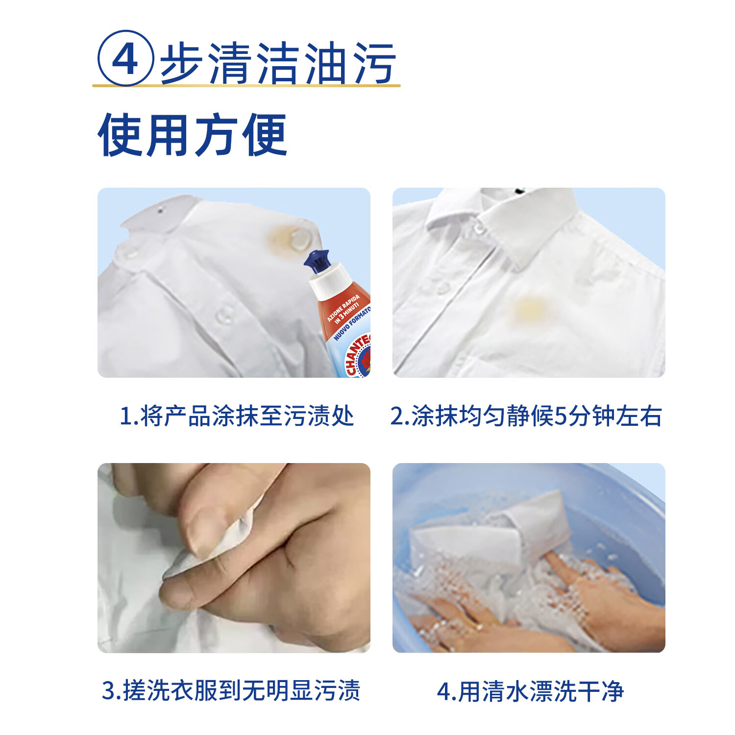 大公鸡管家CHANTECLAIR衣领净 强力去油渍果渍多种污渍清洁剂 污渍克星500ml 污渍克星500ml