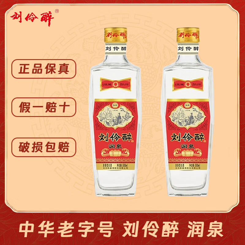 刘伶醉酒 润泉 浓香型白酒52度 经典光瓶酒 送礼粮食酒500ml 2瓶装(含
