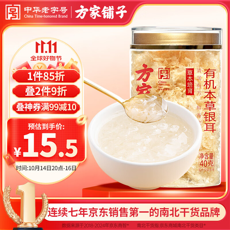方家铺子有机本草银耳40g/罐 银耳碎古田白木耳银耳早餐速食低脂代餐