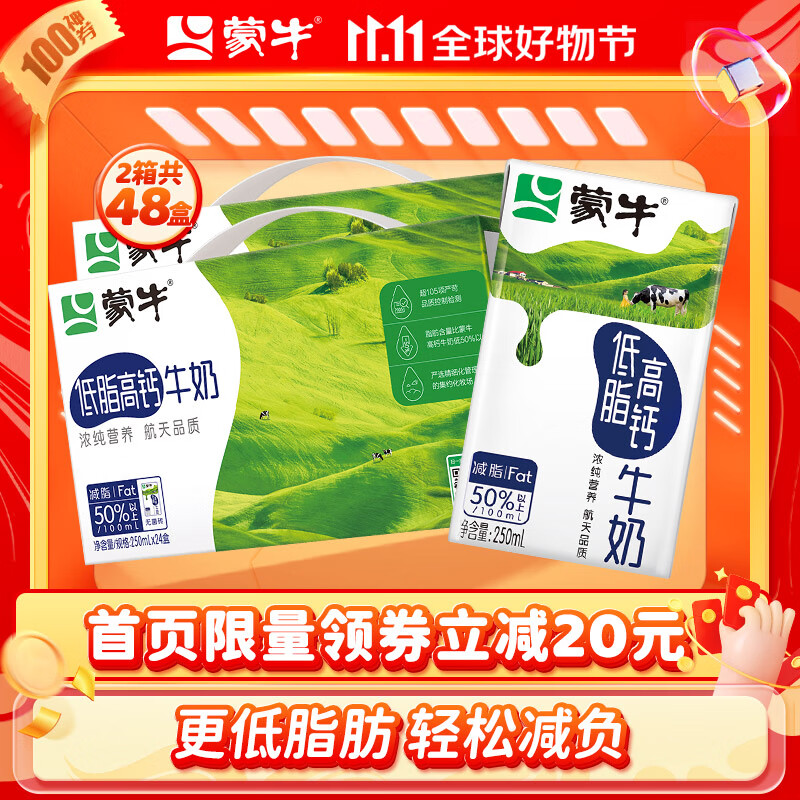 蒙牛 低脂高钙牛奶礼盒装  250ml*24盒*2箱使用感如何?