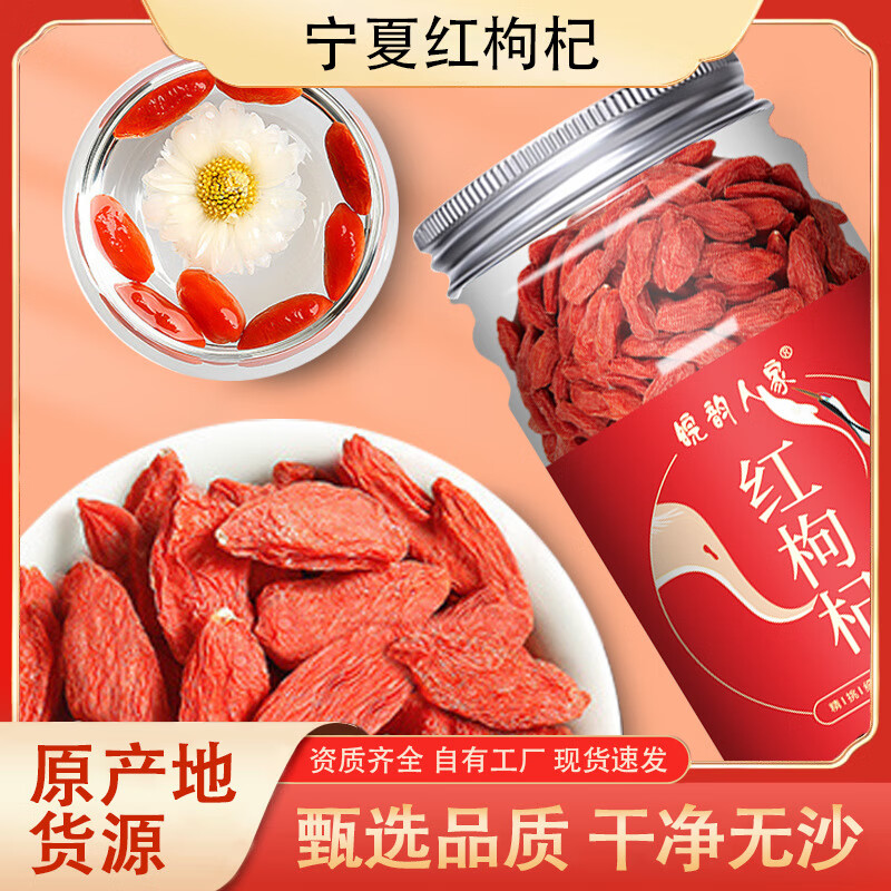 宁夏枸杞子红枸杞罐装头茬新货免洗大果干净批发泡茶泡酒 皖韵人家【红枸杞580粒】95g/瓶 京东折扣/优惠券