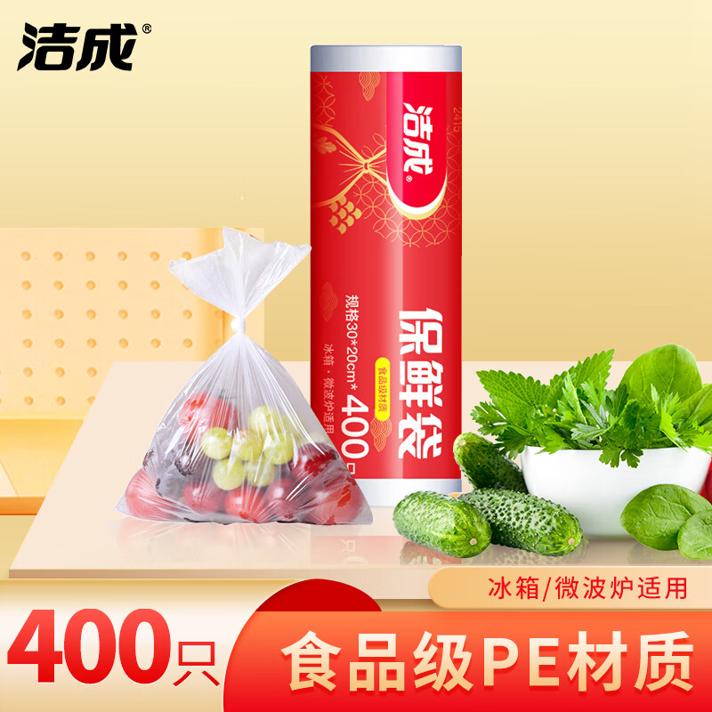 洁成保鲜袋家用食品级材质零食平口食品袋 卷装保鲜袋30cm*20cm*400只