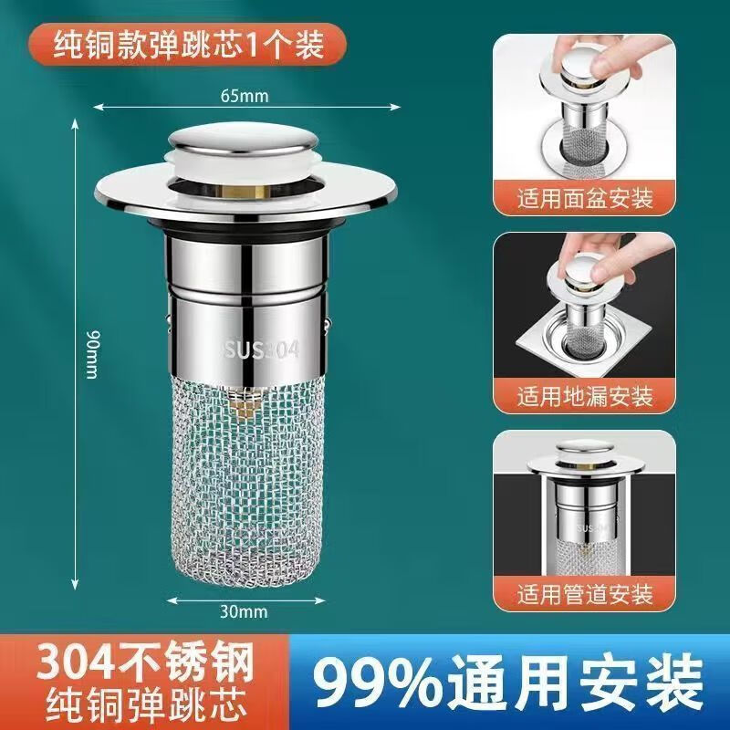 九牧王世家洗脸盆漏水塞子即插按压式弹跳芯洗手池面盆下水器配件防臭味神器 AU6+款[铜芯+防臭]1个装