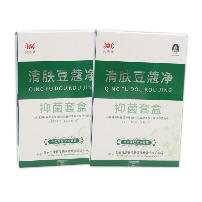 兆春牌清肤豆蔻净套盒 清肤痘立净洗面奶精华液 2盒