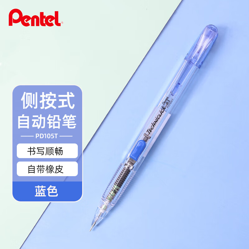 Pentel 派通 0.5mm侧按式活动铅笔 学生绘画自动铅笔带橡皮PD105T 蓝色