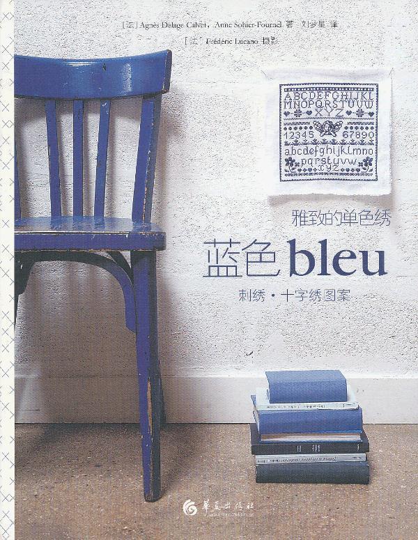 雅致的单色绣·蓝色 刺绣 十字绣图案