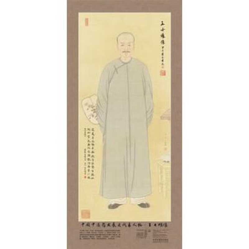 中国中医药发展史代表人物(王士雄像)/中医药历史名家画像最全系列
