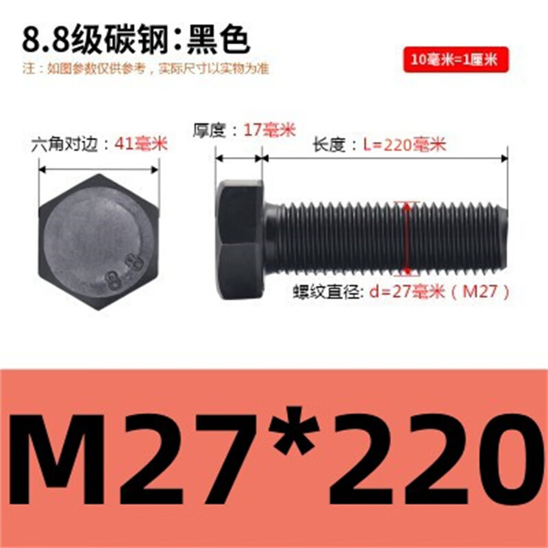 斯汀旭8.8级全牙外六角螺丝全丝扣螺杆全螺纹螺栓 M27*220全牙