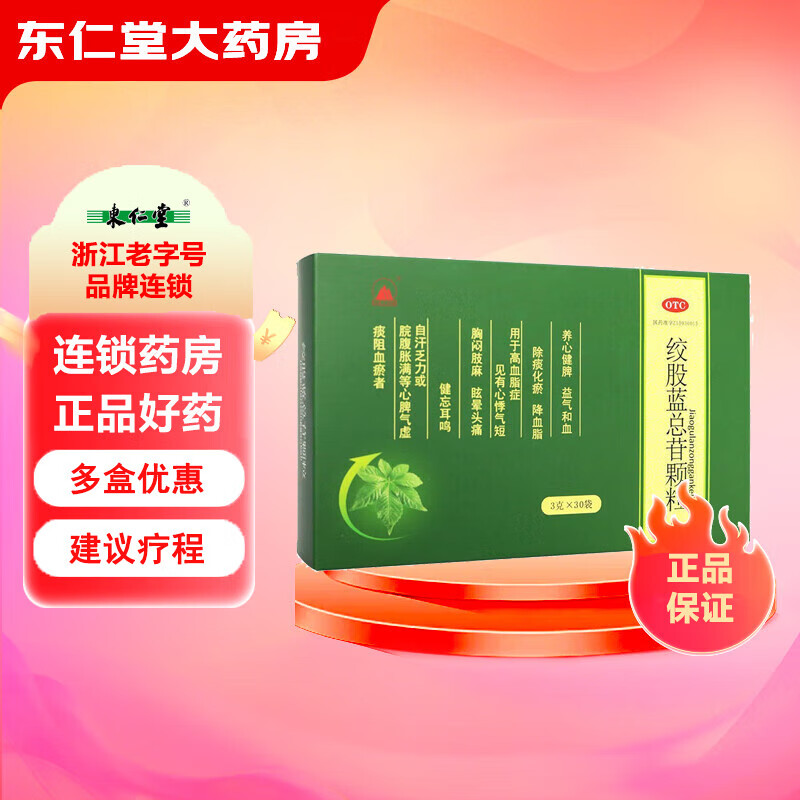 j [华宝通] 绞股蓝总苷颗粒 3g*30袋/盒 心悸气短胸闷肢麻眩晕头痛