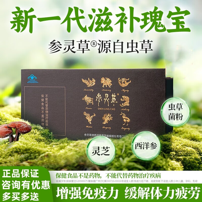 【顺丰】江中参灵草口服液100ml*5瓶礼盒装含冬虫夏草菌粉西洋参灵芝