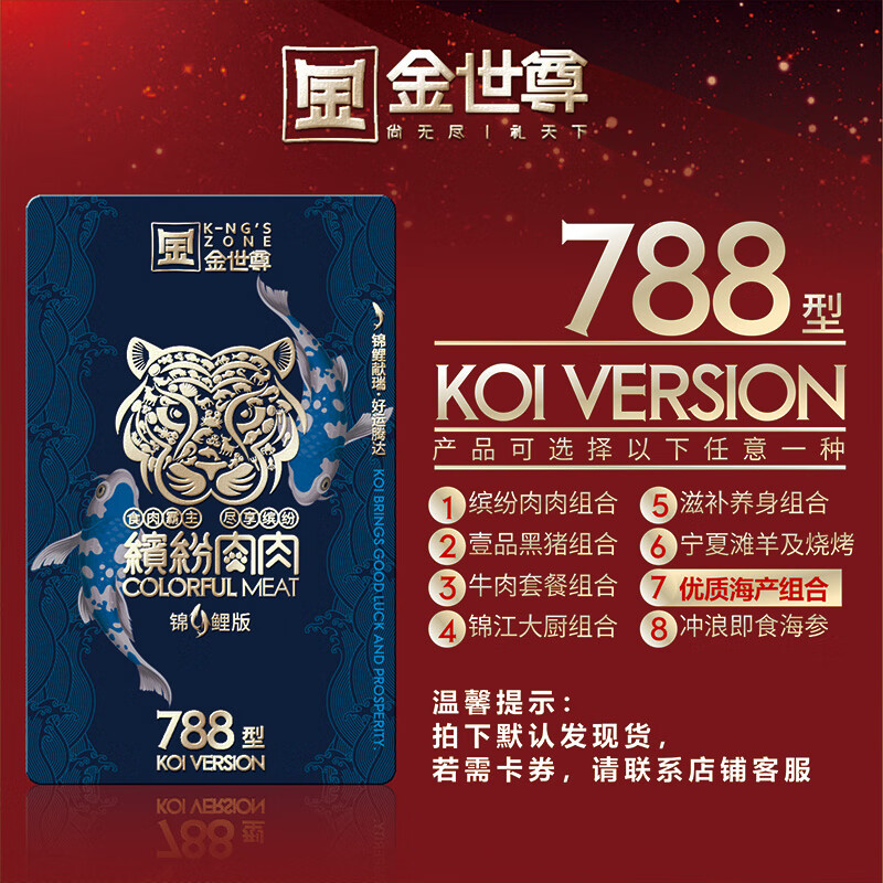 金世尊【超级锦鲤】 788型-3888型海鲜多选礼盒 788型海鲜组合