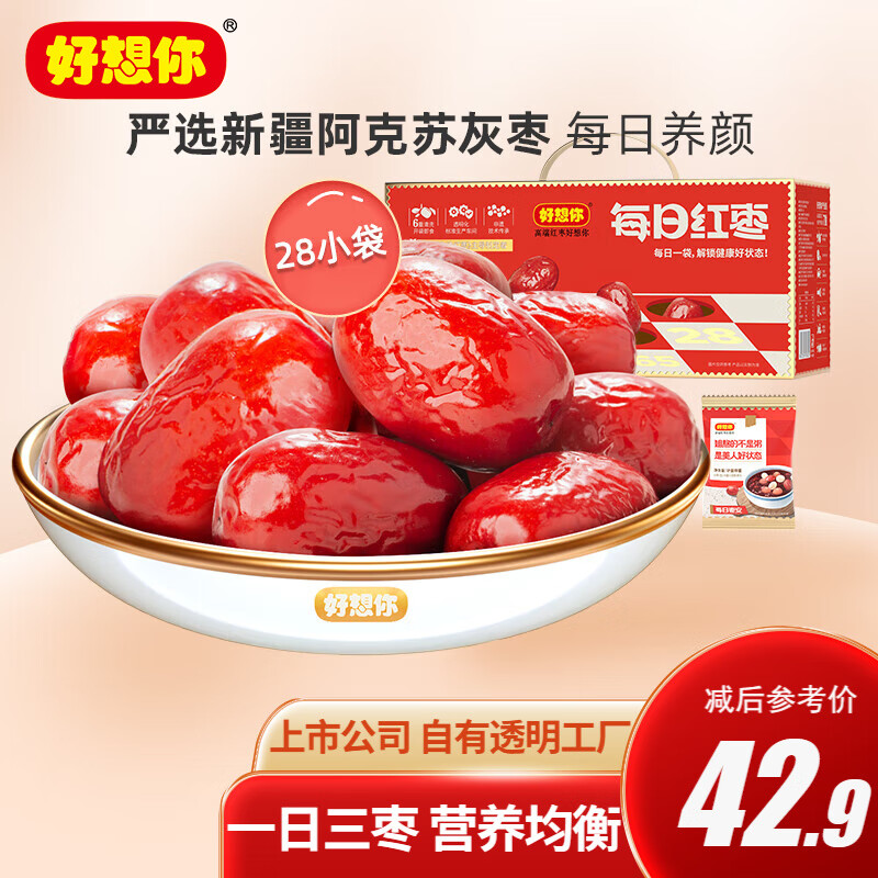 好想你新疆特产锁鲜灰枣免洗孕妇零食免洗 每日红枣840g怎么样,好用不?