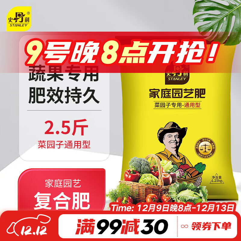 史丹利复合肥蔬菜用农用种菜果树专用肥料养花化肥有机2.5斤