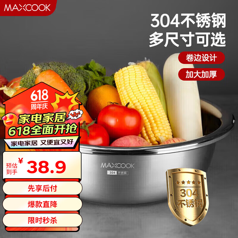 美厨（maxcook）304不锈钢盆洗菜盆调料盆 加大加厚味斗34cm 和面MCWA8527