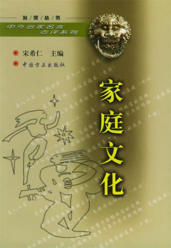 家庭文化【正版好书,下单速发】